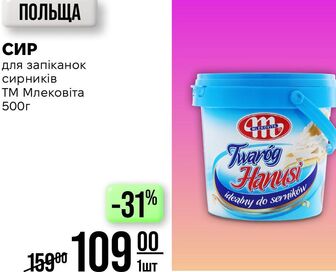 СИР для запіканок сирників ТМ Млековіта 500г