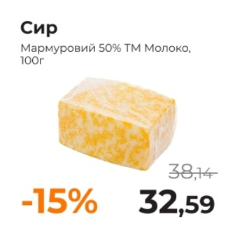 Сир Мармуровий 50% ТМ Молоко, 100г