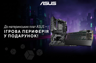 Даруємо ігрову периферію до материнських плат Asus