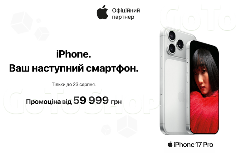 Знижки на Apple iPhone 17 Pro та 17 Pro Max