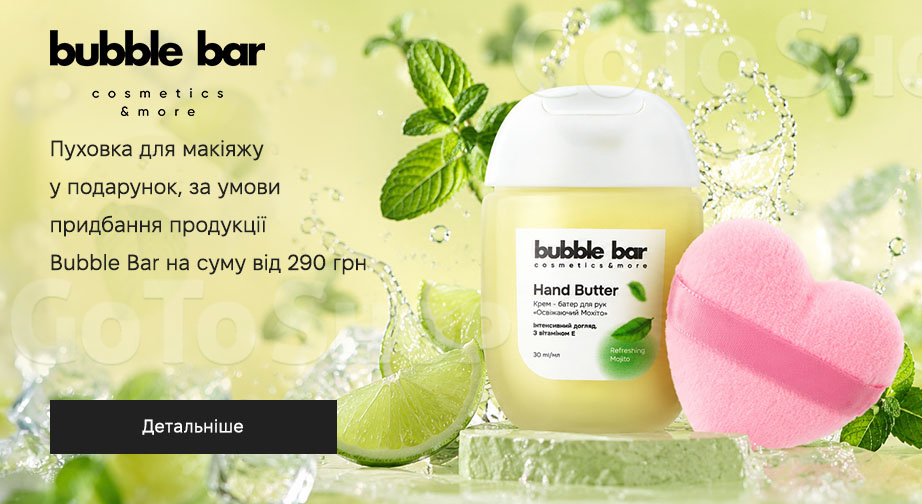 Акція Bubble Bar