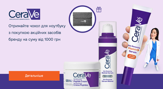 Акція CeraVe