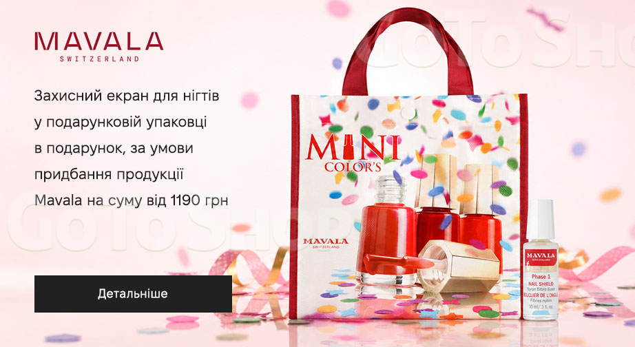 Акція Mavala