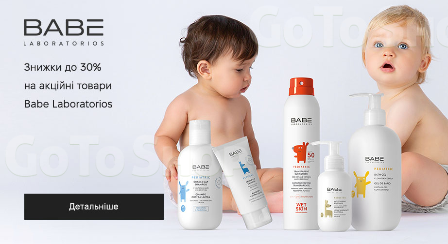 Акція Babe Laboratorios