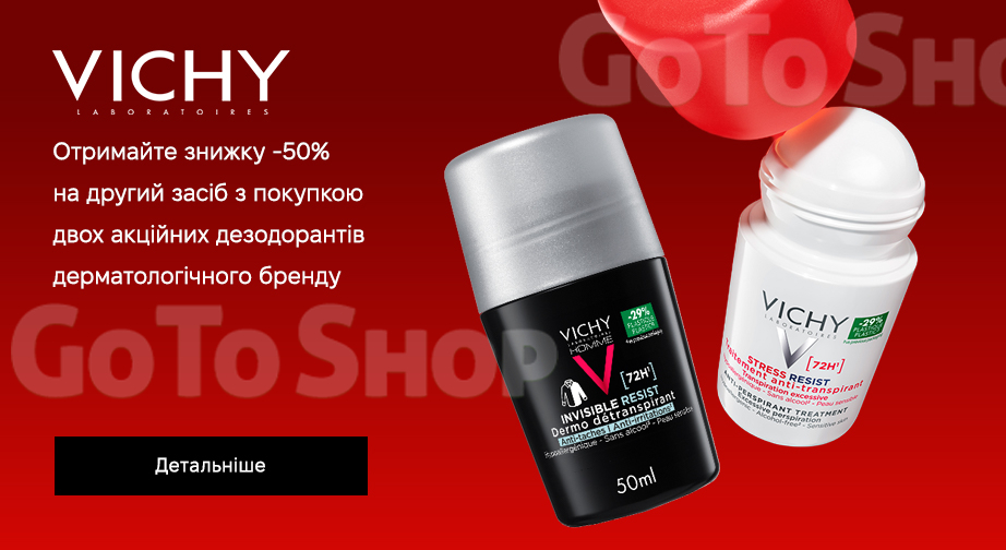 Акція Vichy