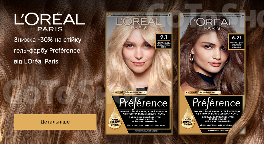 Акція L'Oreal Paris