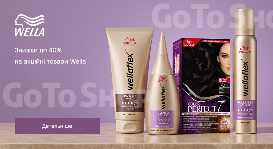 Акція Wella