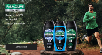 Акція Palmolive