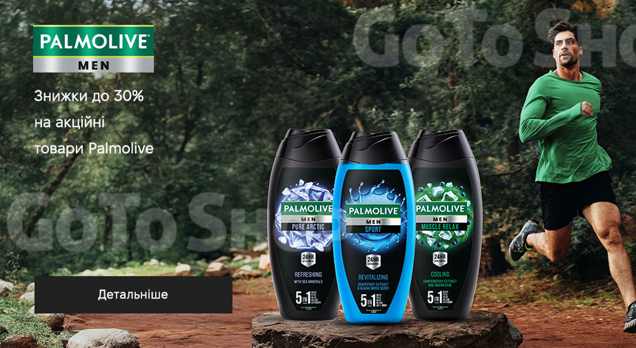Акція Palmolive