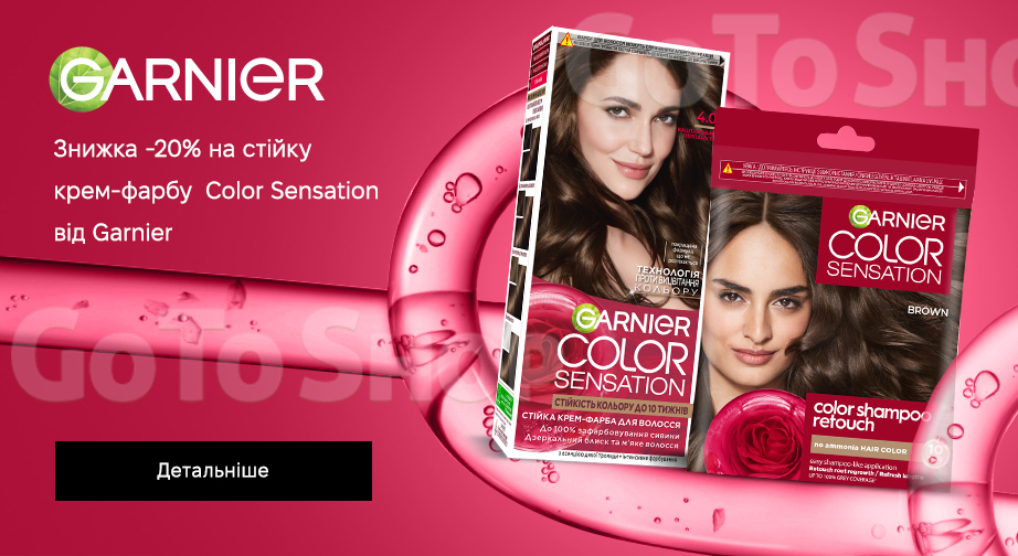 Акція Garnier
