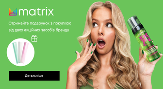 Акція Matrix