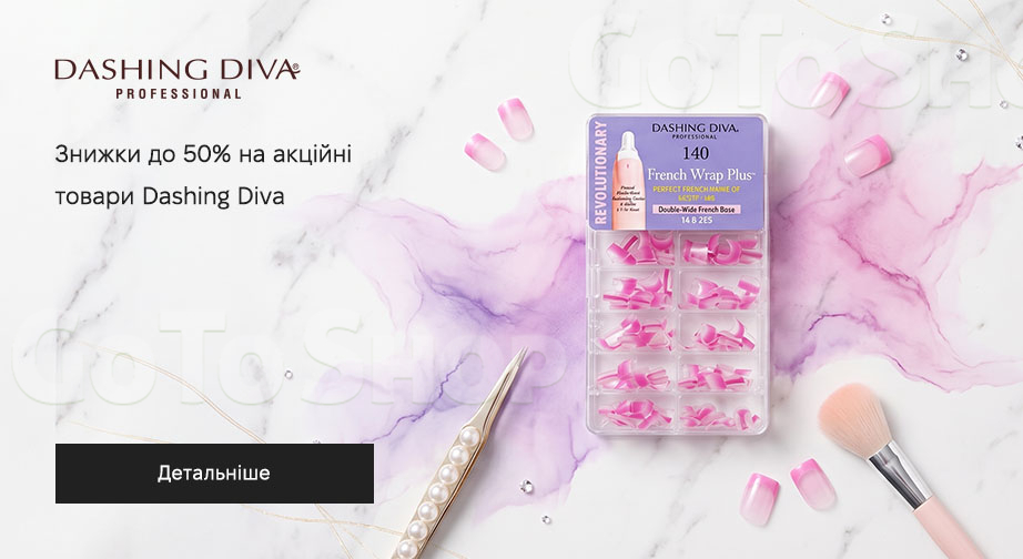 Акція Dashing Diva