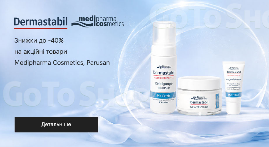 Акція Medipharma Cosmetics та Parusan