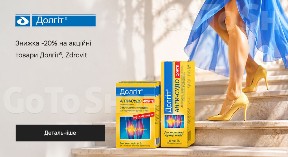 Акція Долгіт та Zdrovit