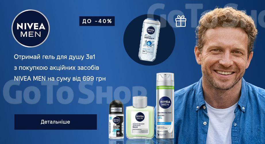 Акція NIVEA MEN