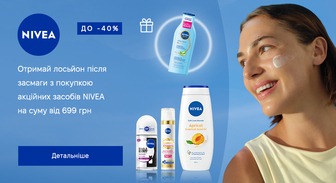 Акція NIVEA