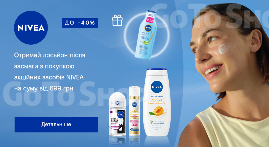 Акція NIVEA
