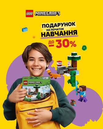 Краща ціна на товари TM LEGO з економією до 30%*!