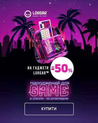 Краща ціна на товари TM Lorgar з економією 50%*!
