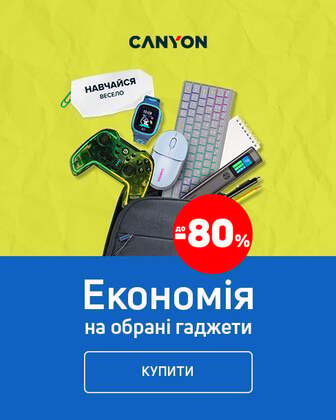 Краща ціна на товари TM Canyon з економією до 80%*!