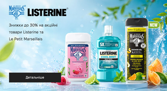 Акція Le Petit Marseillais и Listerine