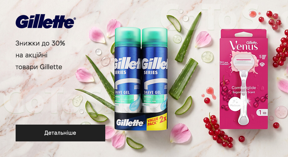 Акція Gillette