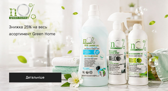 Акція Green Home