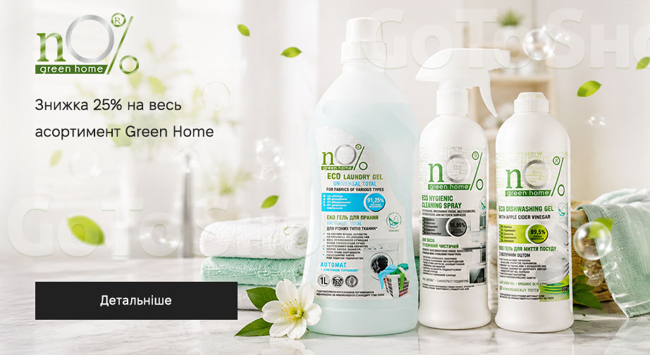 Акція Green Home