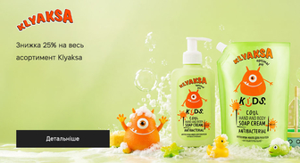 Акція Klyaksa