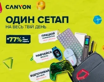 Знижки до 77% на товари Canyon