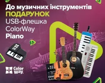 USB-флешка ColorWay в подарунок до музичних інструментів
