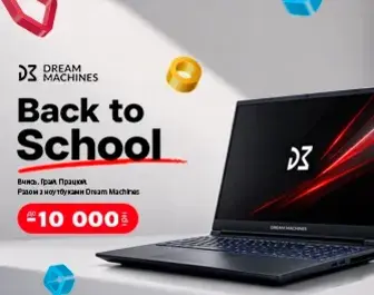 Знижки до 10 000 грн. на ноутбуки Dream Machines