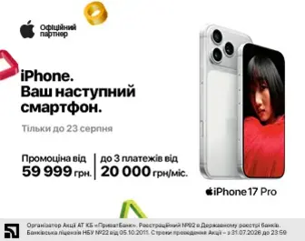 Знижки на Apple iPhone 17 Pro та 17 Pro Max
