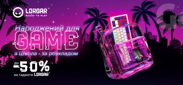 Знижки до -50% на гаджети LORGAR