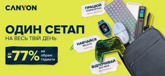 Знижки до -77% на гаджети CANYON