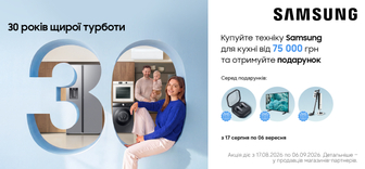 Купуй техніку Samsung - отримуй подарунки