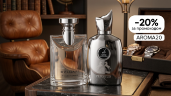 -20% на обрану парфумерію за промокодом AROMA20 