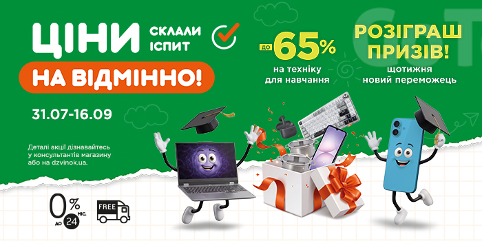 Back to School: ціни склали іспит на відмінно!