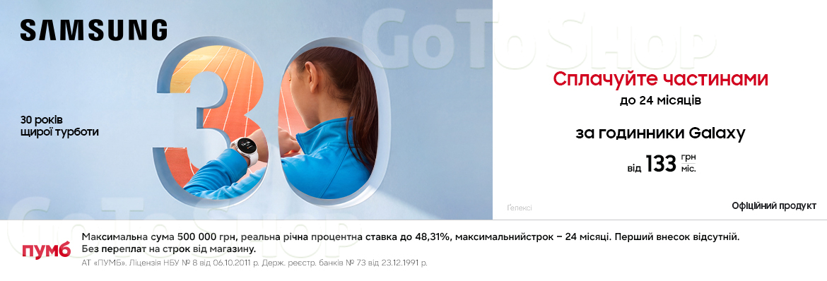 Сплачуйте частинами до 24 за смарт-годинник Galaxy