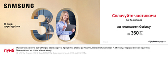 Сплачуйте частинами до 24 за планшети Galaxy
