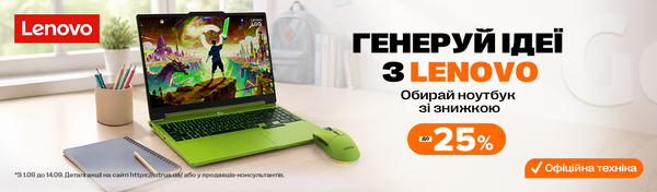 Ноутбуки Lenovo: знання майбутнього