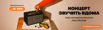 Новинки Marshall: Концерт звучить вдома