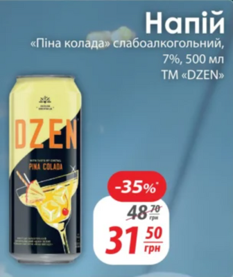 Напій «Піна колада» слабоалкогольний, 7%, 500 мл TM «DZEN»