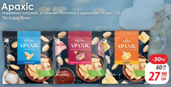 Apaxic смажений солоний/ зі смаком «Телятина з ТМ «Своя Лінія» з аджикою» «Сир», 120 г г