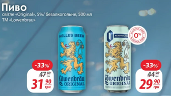 Пиво світле «Original», 5%/ безалкогольне, 500 мл TM Lowenbrau