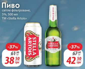 Пиво світле фільтроване, 5%, 500 мл TM «Stella Artois>>>