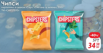 Чипси картопляні зі смаком «Сир»/ «Сметана та зелень», 110 г TM CHIPSTERS