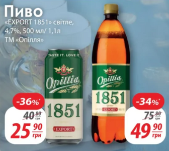 Пиво «EXPORT 1851» світле, 4,7%, 500 мл/ 1,1л ТМ «Опілля»