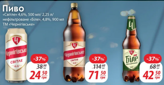 Пиво «Світле» 4,6%, 500 мл/ 2,25 л/нефільтроване «Біле», 4,8%, 900 мл ТМ «Чернігівське»