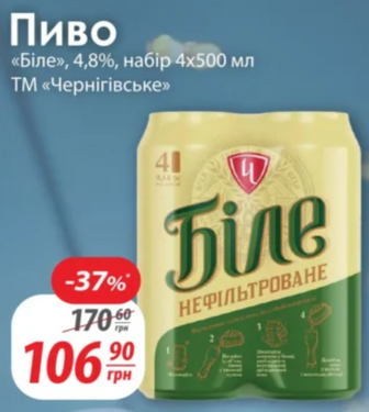 Пиво «Біле», 4,8%, набір 4х500 мл ТМ «Чернігівське»
